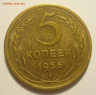 5 копеек 1956, приятный, до 15.06.2020 в 22.00 мск - DSC02671.JPG