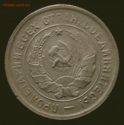 20 копеек 1932, приятная, до 15.06.2020 в 22.00 мск - DSC01067.JPG