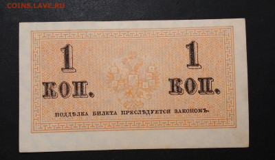 1 копейка 1915 года 16.06 в 22.00 мск. - IMG_20200612_133958