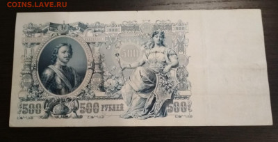 500 рублей 1912 года 16.06 в 22.00 мск. - IMG_20200603_113638-1912x975
