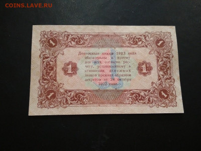 1 рубль 1923 года до 16.06 в 22.00 мск - IMG_20200612_093741-1009x756