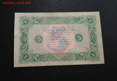 5 рублей 1923 года до 16.06 в 22.00 мск - IMG_20200613_160253-1009x702