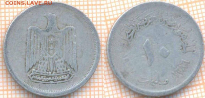 Египет 10 миллим 1967 г., до 19.06.2020 г. 22.00 по Москве - Египет 10 миллим 1967 424