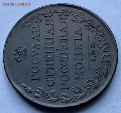 Рубль, 1809 год. МК - E789F7B3-7348-42A7-8449-2EF61881F201