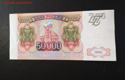 50000 рублей 1994 года до 16.06 в 22.00 мск - IMG_20200613_160953-1284x820