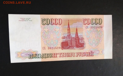 50000 рублей 1994 года до 16.06 в 22.00 мск - IMG_20200613_161008-1284x797