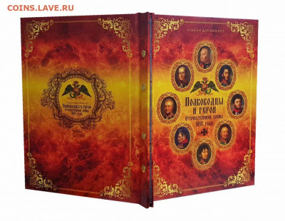 НАБОР 15 шт - ПОЛКОВОДЦЫ и ГЕРОИ 1812 года, - nabor-9-sht-planety-i-sputniki-solnechnoj-sistemy-limited-edition-albom (1)