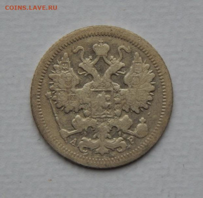 5 копеек 1890 г, 15 копеек 1904 г,, 20 копеек 1913 г. - DSCN9606.JPG