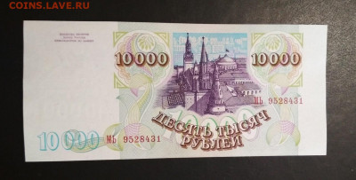 10000 рублей 1994 года  до 16.06 в 22.00 мск - IMG_20200613_165301-1284x652