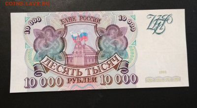 10000 рублей 1993 года до 16.06 в 22.00 иск - IMG_20200613_165359-1284x709