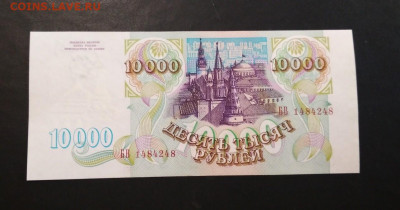 10000 рублей 1993 года до 16.06 в 22.00 иск - IMG_20200613_165346-1284x674