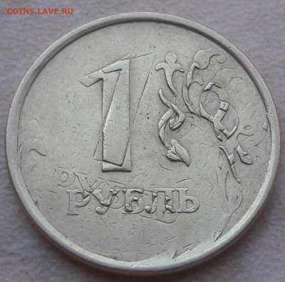 1 руб 2009г не магнит ДВОЙНОЙ УДАР С ПОВОРОТОМ до 17.06.20г. - 539