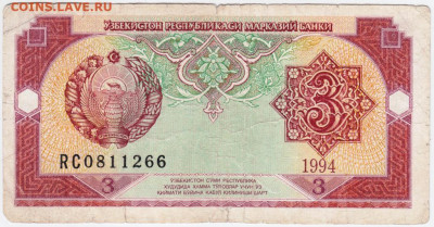 3 сома 1994 г. серия RC Узбекистан до 20.06.20 г. в 23.00 - 019
