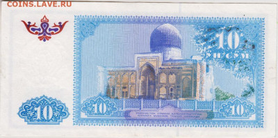 10 сумов 1994 г. серия IB Узбекистан до 20.06.20 г. в 23.00 - 021