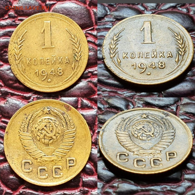 1 копейка 1948 год. До 19.06 - IMG-20200511-WA0034