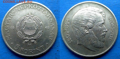 Венгрия - 5 форинтов 1967 года (KOSSUTH) до 20.06 - Венгрия 5 форинтов, 1967