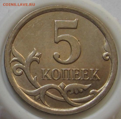 5 копеек 2007 М - полный раскол. До 18.06.20 в 22.00 - 024.JPG