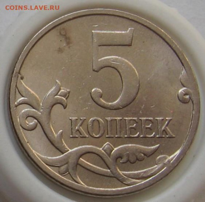 5 копеек 2007 М №3 - полный раскол. До 18.06.20 в 22.00 - 028.JPG