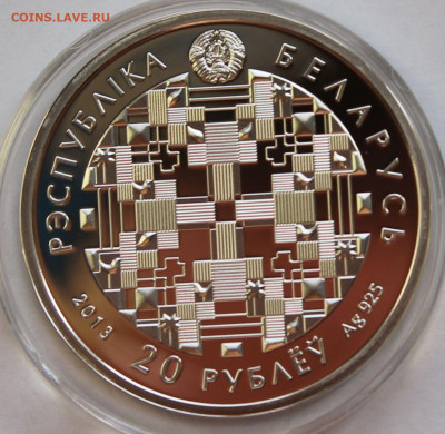 Беларусь 20 руб. 2013 Сбербанк. 90 лет, Ag,925 Тираж-2 000 - 7