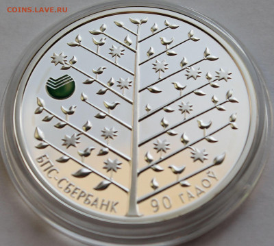 Беларусь 20 руб. 2013 Сбербанк. 90 лет, Ag,925 Тираж-2 000 - 4