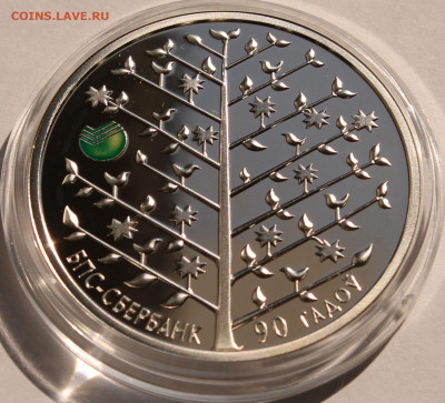 Беларусь 20 руб. 2013 Сбербанк. 90 лет, Ag,925 Тираж-2 000 - 2