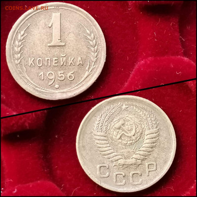1 копейка 1956 год. До 19.06. N3 - IMG_20200304_160004