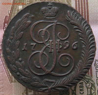 5 копеек 1796 АМ. До 18.06.20 в 22.00 - 010.JPG