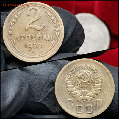 2 копейки 1938 год. До 19.06 - IMG_20200304_160507