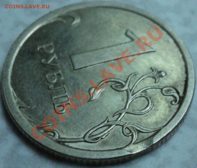 1 рубль 2008 СПМД.Минивыкус. - DSC09050.JPG