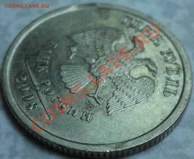 1 рубль 2008 СПМД.Минивыкус. - DSC09049.JPG