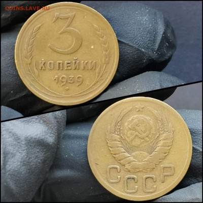 3 копейки 1939 год. До 19.06 - IMG_20200304_160736