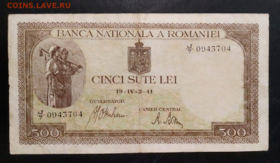 Румыния 500 Лей 1941 год до 16.06 в 22.00 мск - IMG-20200612-WA0015