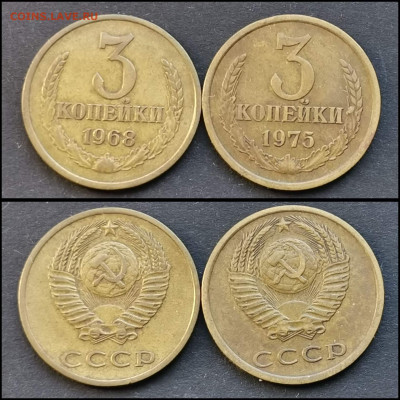 3 копейки 1968, 75 год. До 19.06 - IMG_20200304_160724