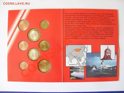 В АРХИВ. Набор пробников евро Монголии 2005 год. - Набор евро Монголии - 3