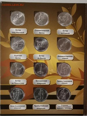 70 лет Победы в ВОВ (21монета в альбоме), до 18.06 - К 70лет Победы 21шт-2