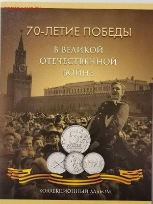 70 лет Победы в ВОВ (21монета в альбоме), до 18.06 - К 70лет Победы 21шт-1