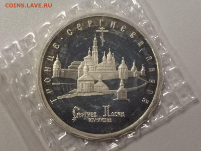5р 1993г Троице-Сергиева лавра пруф запайка, до 18.06 - О Лавра-1