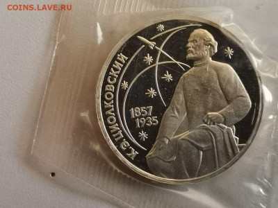 1р 1987г Циолковский пруф запайка, до 18.06 - С Циолковский-1