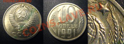 10 копеек 1982,83,87,91 вопрос по разновидностям - 3