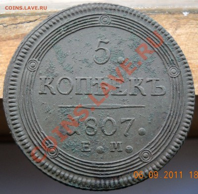 5 копеек 1807 г. кольцевик - DSCN0159
