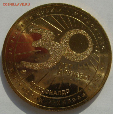 28 жетонов мира без повторов. - Жетон 30 лет Макдональдсу - 1