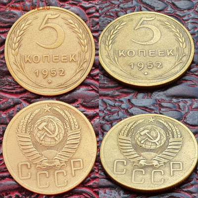 5 копеек 1952 год.   До 19.06 - IMG-20200511-WA0055