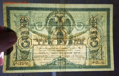 3 рубля 1918 Ростов до 17.06.2020 в 22.00 - 20200611_014421