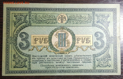 3 рубля 1918 Ростов до 17.06.2020 в 22.00 - 20200611_014355