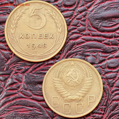 5 копеек 1948 год. До 19.06 - IMG-20200511-WA0051