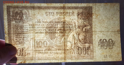 100 рублей 1918 Ростов - Ермак до 17.06.2020 в 22.00 - 20200611_014544