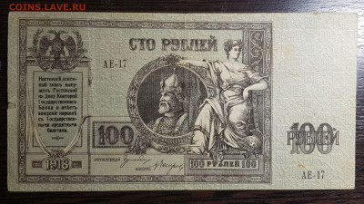 100 рублей 1918 Ростов - Ермак до 17.06.2020 в 22.00 - 20200611_014520