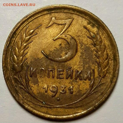 3 копейки 1931 г. "Наполовину" UNC - 20200611_215608