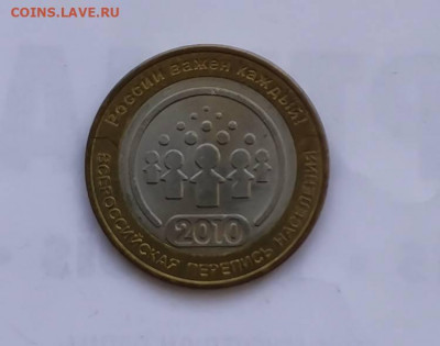 Перепись населения 10 рублей 2010г. до 19.06.20-22.00 Мск - 20200614_1