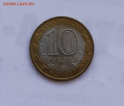 Перепись населения 10 рублей 2010г. до 19.06.20-22.00 Мск №2 - IMG_20200614_2